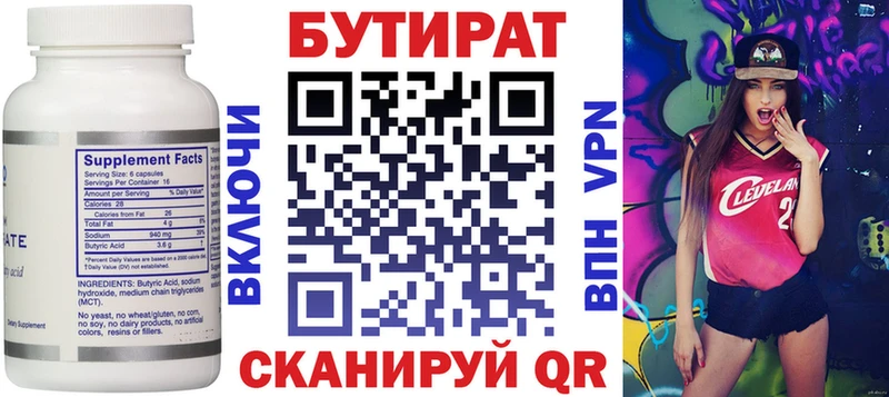 БУТИРАТ вода  Нижневартовск 